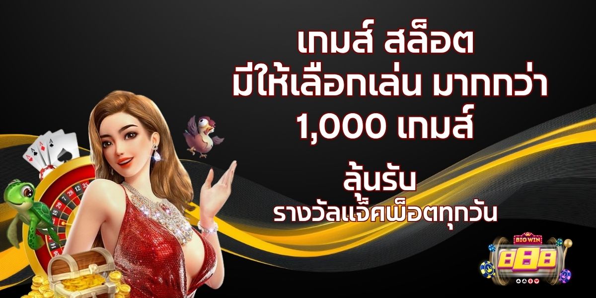 BIGWIN888 เว็บตรงสล็อตออนไลน์ ฝากถอนอัตโนมัติ
