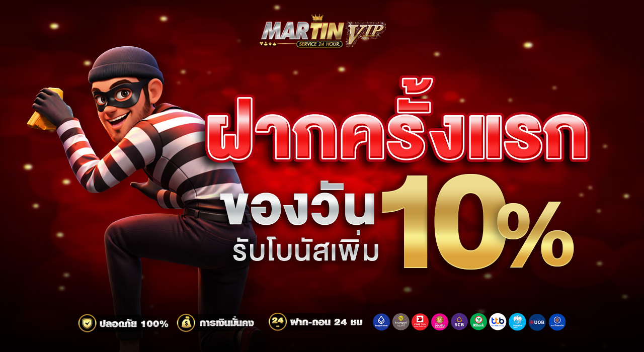 โปรโมชั่นสมาชิกใหม่ MatinVIP รับโบนัสแรกเข้า